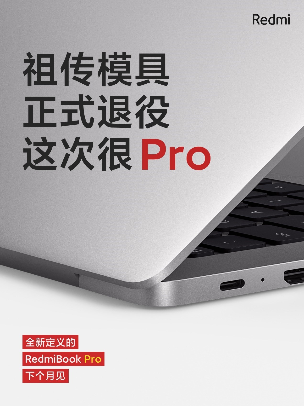 RedmiBook Pro 配全尺寸键盘，支持背光,第3张