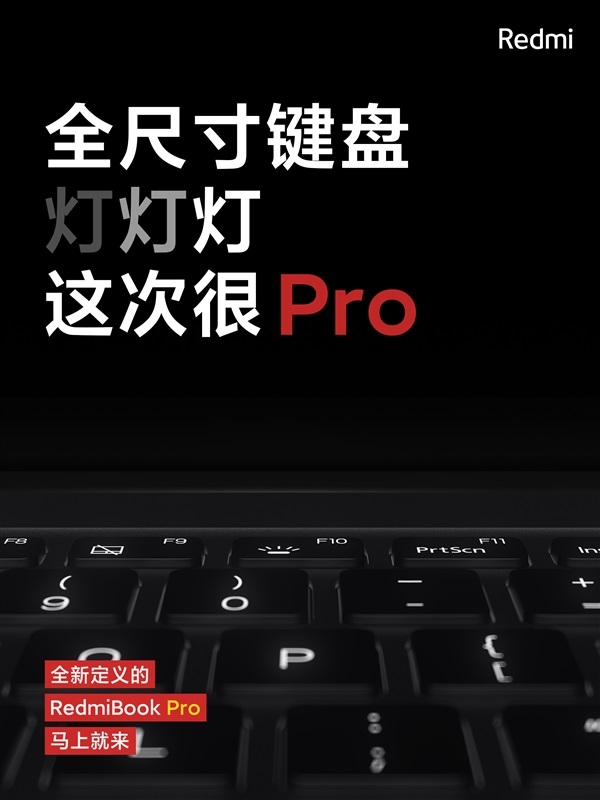 RedmiBook Pro 配全尺寸键盘，支持背光,第1张